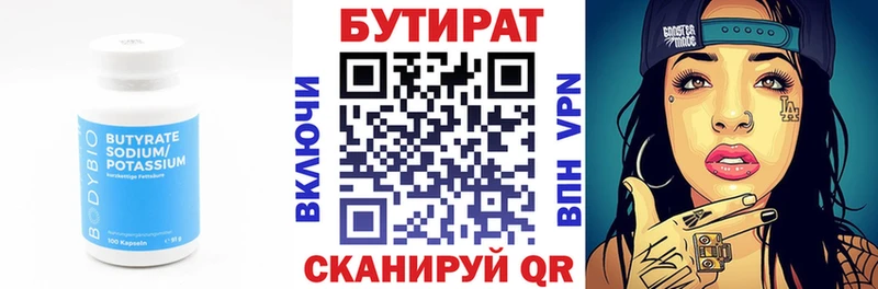 БУТИРАТ вода  Купить где  Иркутск 