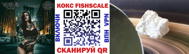 Кокаин FishScale  Купить  Иркутск 
